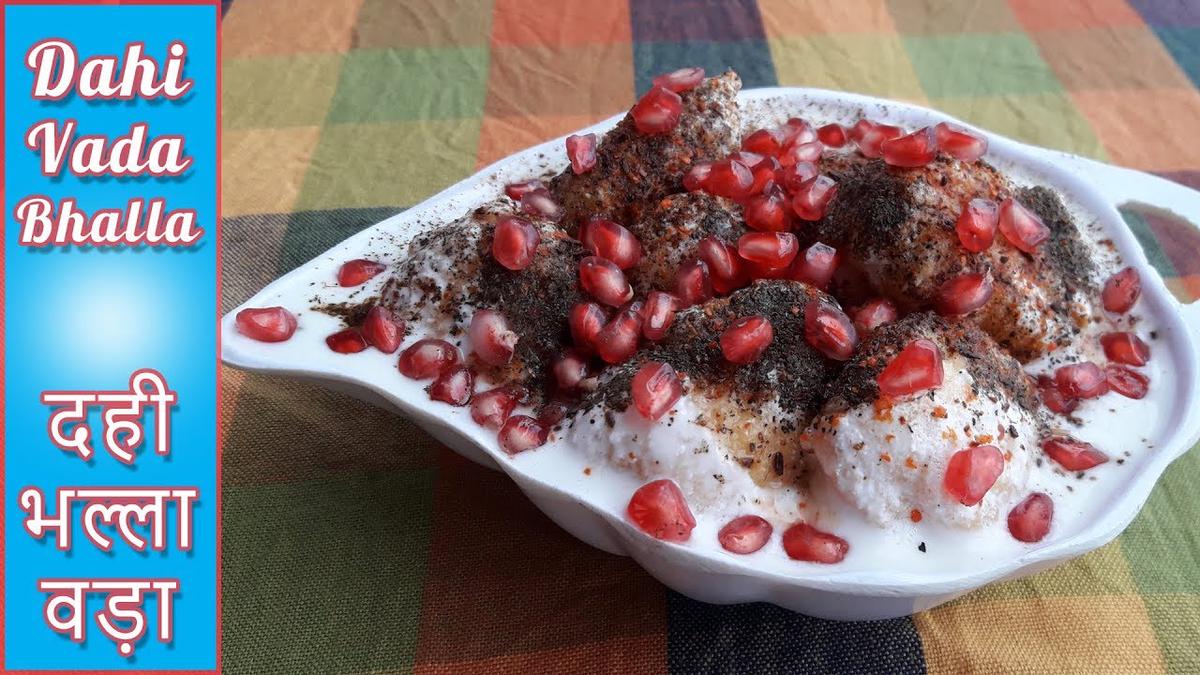 'Video thumbnail for Dahi Vada Recipe | Dahi Bhalla Recipe | दही भल्ला | दही वड़ा |'